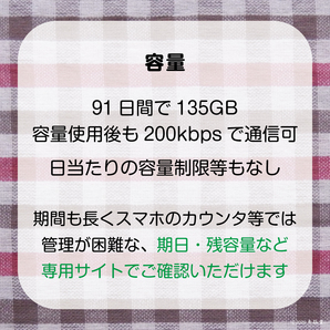 [91日間135GB使い切り] データ通信専用プリペイドSIM [DOCOMO回線MVMO] （規定容量使用後は通信停止） #冬狐堂の画像2