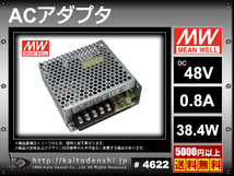 スイッチング電源 48V 0.8A 38.4W 直流安定化電源 Meanwell NES-35-48 メタル製_画像2