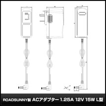 ACアダプター 汎用電源 12V 1.25A 15W L型コネクタ わに口クリップセット 5.5mm 2.1mm PSE認証 1年保証_画像4