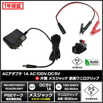 ACアダプター 汎用電源 5V 1A 5W わに口クリップセット 5.5mm 2.1mm PSE認証 1年保証_画像2