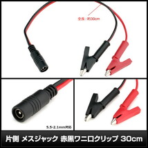 ACアダプター 汎用電源 5V 2.5A 12.5W L型コネクタ わに口クリップセット 5.5mm 2.1mm PSE認証 1年保証_画像5