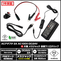 ACアダプター 汎用電源 24V 2A 48W スイッチ付き わに口クリップセット 5.5mm 2.1mm PSE認証 1年保証_画像2