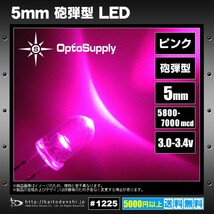 LED 発光ダイオード 5mm 砲弾型 ピンク色 OptoSupply 5800-7000mcd OSK5DK5111A 20個_画像2