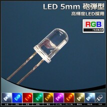 LED 発光ダイオード 5mm 砲弾型 RGB 7色自動点滅 速い 50個_画像2