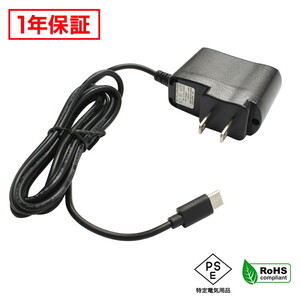 ACアダプター 汎用電源 5V 1A 5W USB Type-C PSE認証 1年保証