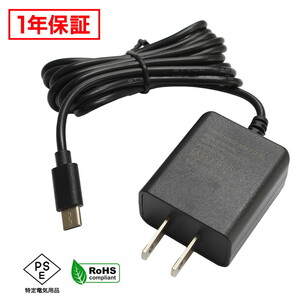 ACアダプター 汎用電源 5V 1.5A 7.5W USB Type-C PSE認証 1年保証