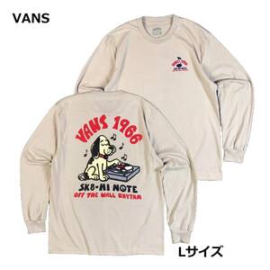 即決　新品　送料無料　バンズ　VANS　長袖　ロンＴ　ライトカーキ　ストリート系　Lサイズ　スケボー　スケードボード　ボード　