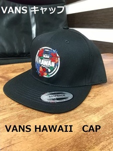 即決　新品　送料無料　バンズ　ストリート　キャップ　VANS　CAP　ハワイ　南国　USA　マリンスポーツ　ボード　スケボー　アウトドア