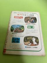 鉄腕アトムクラブ　10月号　1965年/昭和40年　No.15　手塚治虫　難あり_画像2