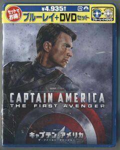 キャプテン・アメリカ/ザ・ファースト・アベンジャー◆Blu-ray+DVD◆新品未開封！（おまけ付）