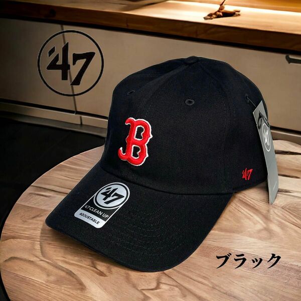 47ブランド　MLBベースボールキャップ　ボストン・レッドソックス　ブラック　ユニセックス　新品　即日発送