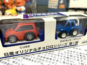 ◆◆激渋！◆超カッコいい！◆日産限定チョロＱ！第１弾『キューブ＆ダツトサントラック』◆保管展示◆新車未走行【BOX箱市】