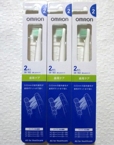 OMRON SB-182 3セット