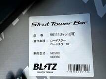 BLITZ ブリッツ タワーバー ロードスター ND ND5RC NDERC_画像6