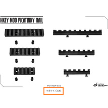 【新品☆即納】ULTIMA HKEY MOD ピカティニ―レイル (S サイズ/54mm) 【品番：UTM-HKEYRAIL-S】【管A】*_画像9
