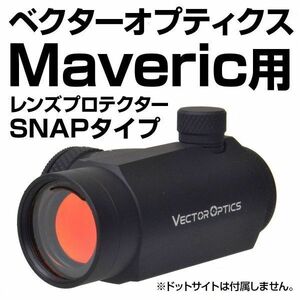 【新品☆即納】あきゅらぼ レンズプロテクター *Vector Optics Maverick 1-22用 【品番：NO.116】【A000000116】0604901101301*