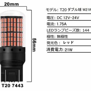 超爆光ブレーキランプ2個♪T20 LED ダブル球 144連 レッド 車検対応の画像3