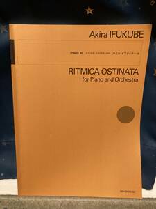 【楽譜】伊福部昭：リトミカ・オスティナータ　全音楽譜出版社