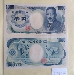 21407-4日本紙幣・夏目漱石1000円札・2枚