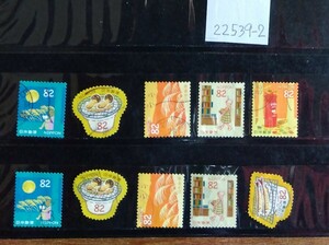 22539-2使用済み・2017年秋のグリーティング切手・6種10枚