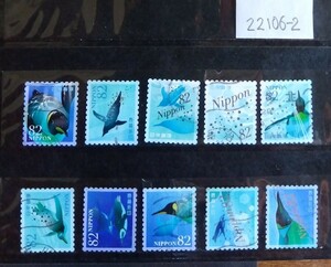 22106-2使用済み・2017年海の生き物シリーズ切手・10種