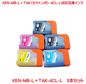 KETA-5CL KEN-MB-L 顔料 TAK-C-L TAK-M-L TAK-Y-L TAK-PB-L 5色セット EP社 対応 ケンダマ タケトンボ 互換インク