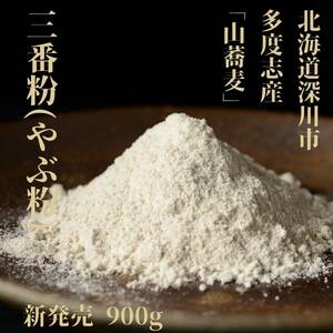  buckwheat flour domestic production three number flour 900g Hokkaido soba flour stone ... deep river city many times ... flour 