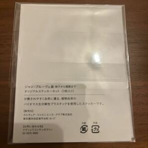 【未使用】jean prouve展 ステッカーの画像2