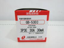 未使用品 テンパール 漏電遮断器 GB-53EC 3P3E 30A 30mA 雷サージ 高調波対応形 53EC3030 未開封 ②_画像2