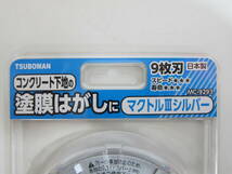 未使用品 TSUBOMAN ツボ万 マクトル Ⅲ シルバー MC-9293 9枚刃 未開封 ①_画像5