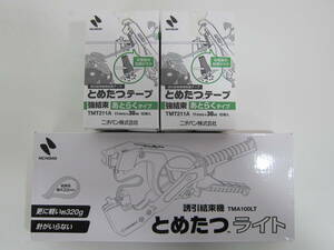 未使用品 ニチバン 誘引結束機 とめたつライト TMA100LT + とめたつテープ10巻き入り2個 TMT211A ⑤