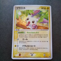 ★★★ポケモンカードADV☆第３弾☆プラスル☆ED1★★★_画像1