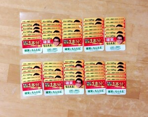 60枚 特茶 キャンペーン 応募シール えらべるpay 2000円分 ②