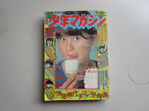 週刊少年マガジン１９７３年４１号★浅田美代子スポーツポスター★釣りキチ三平・愛と誠・天才バカボン・闇の土鬼・レインボーマン