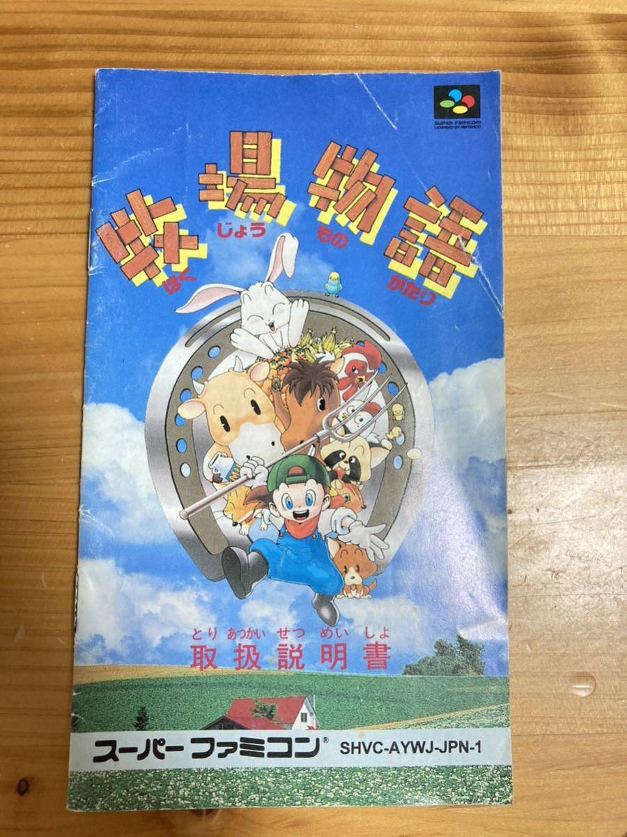 Yahoo!オークション -「牧場物語」(スーパーファミコン) (テレビ Yahoo!オークション -「牧場物語」(スーパーファミコン) (テレビ