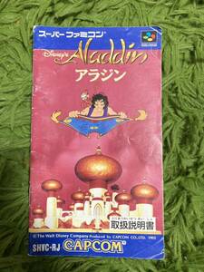 即決！！　説明書のみ「アラジン」！！　SFC　スーパーファミコン　何本・何冊落札でも送料185円！！