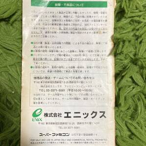 即決！！ 説明書のみ「ドラゴンクエストⅥ 幻の大地」その２！！ SFC スーパーファミコン 何本・何冊落札でも送料185円！！の画像2