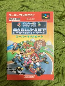 即決！！　説明書のみ「スーパーマリオカート」！！ 　SFC　スーパーファミコン　何本・何冊落札でも送料185円！