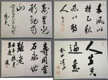 立憲政友会同志 政治家 窪寺丑平の喜寿賀意 寄書 折帖/書画帖 1冊 島田俊雄題字「延年益壽」昭和16年 犬養健(犬養毅三男) 野依秀市 三渓他_画像9