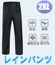 レインパンツ レインウェア カッパ 雨具 透湿防水 男女兼用 メンズ レディース ブラック サイズ2XL_画像1