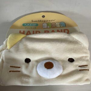 【新品未使用】ヘアバンド すみっコぐらし 太め ねこ SG-5537542NE