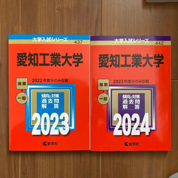 愛知工業大学 (2024.2023年版大学入試シリーズ)