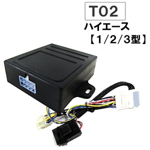 パワーウインド オート化キット/トヨタ車用 (T02) 200系ハイエース (1型/2型/3型) 互換品/AUTO 後付け