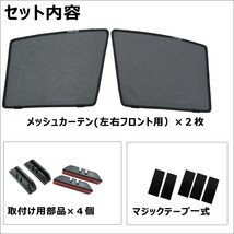 メッシュカーテン / ノート E12 / 運転席・助手席 2枚セット / N56-2 / メッシュシェード / 車/サイド/互換品_画像2