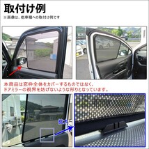 メッシュカーテン / ノート E12 / 運転席・助手席 2枚セット / N56-2 / メッシュシェード / 車/サイド/互換品_画像4