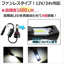 H16 / ファンレスタイプ / LEDフォグランプ /白/1600LM / 2個 / 6ヶ月保証/ 爆光 /放熱効果/互換品_画像4