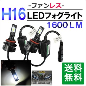 H16 / ファンレスタイプ / LEDフォグランプ /白/1600LM / 2個 / 6ヶ月保証/ 爆光 /放熱効果/互換品