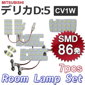 三菱 デリカD5 (CV1W) H31.2~ / ルームランプセット / 7ピース / SMD 合計86発 / 白/LED/互換品