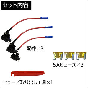 車用 ヒューズBOX 電源取り出し配線 (低背タイプ)(3個) 5Aヒューズ付き / プレゼント付き / カシメタイプ / 互換品の画像2