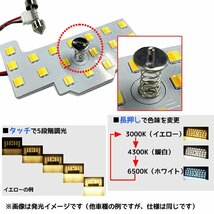ハイエースワゴン 6型 グランドキャビン 5段階調光機能付き LEDルームランプセット 9ピース SMD218発 3色切り替え 互換品_画像4